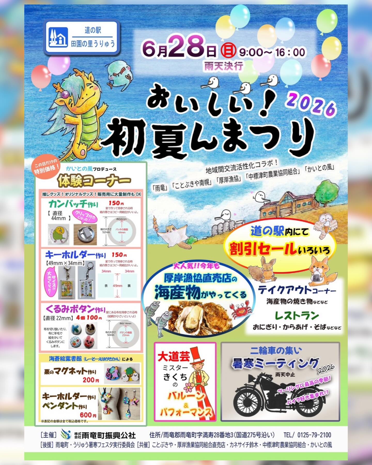 おいしい！初夏んまつり2026(道の駅 田園の里うりゅう) イベント情報