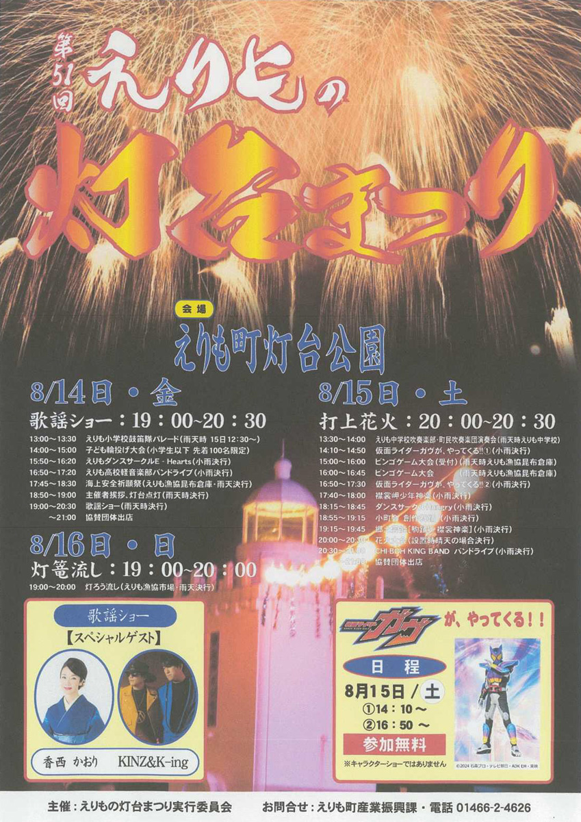 第51回えりもの灯台まつり2026｜2026年8月14日（金）〜16日（日）開催