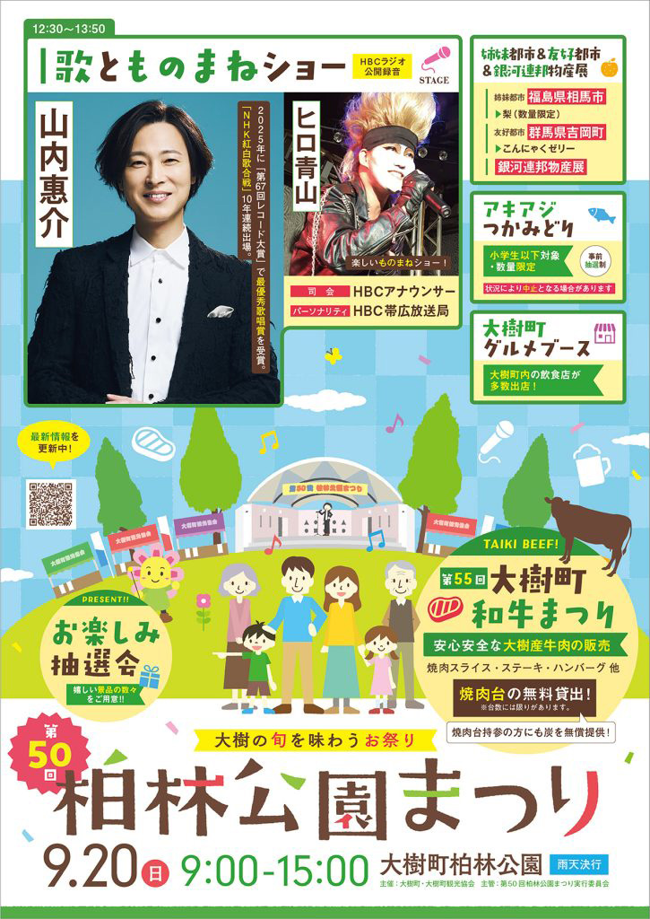第50回柏林公園まつり