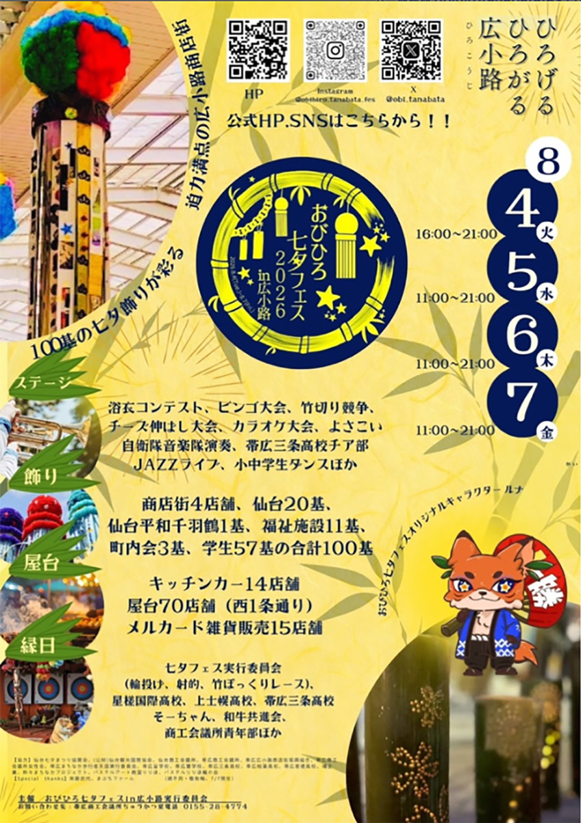 七夕祭りに行った時落ちてたキノピオ おびひろ七夕フェス2026in広小路｜2026年8月4日（火）〜7日（金）開催