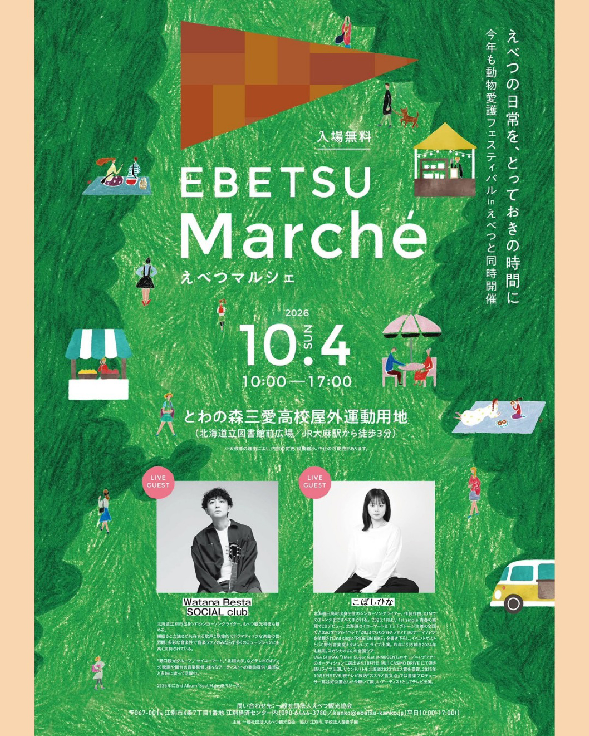 えべつマルシェ2026